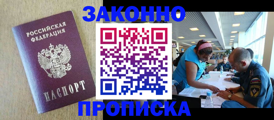 временная регистрация недорого в Болотном