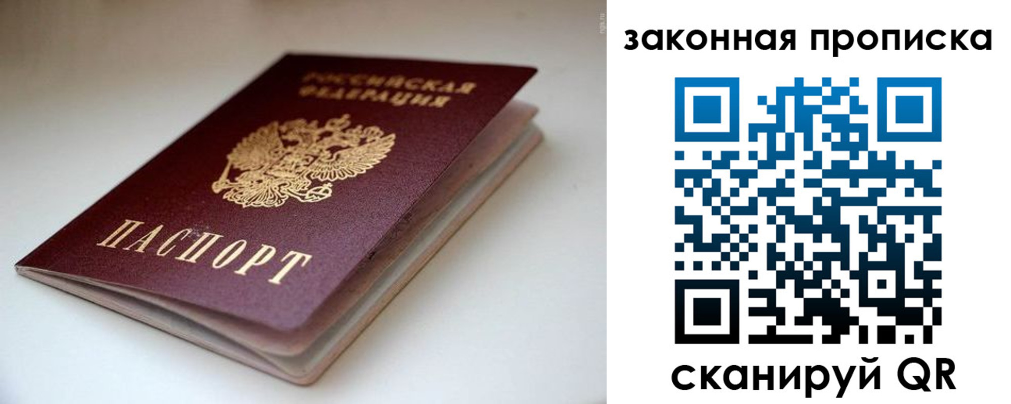 прописка ребенка в Болотном