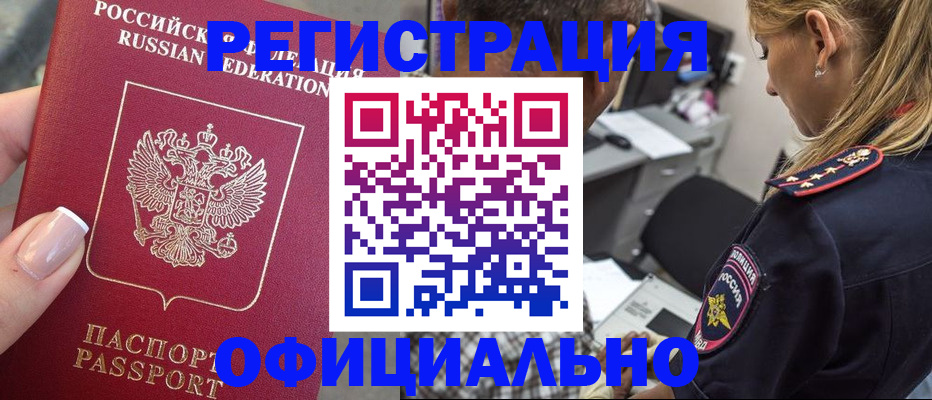 прописка в квартире в Болотном