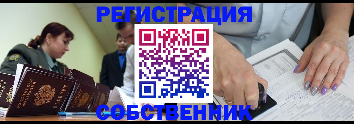 прописка для военкомата в Болотном