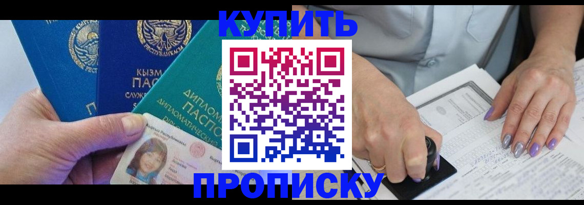 временная регистрация надежно в Болотном