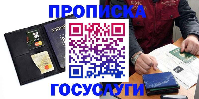 прописка законно в Болотном